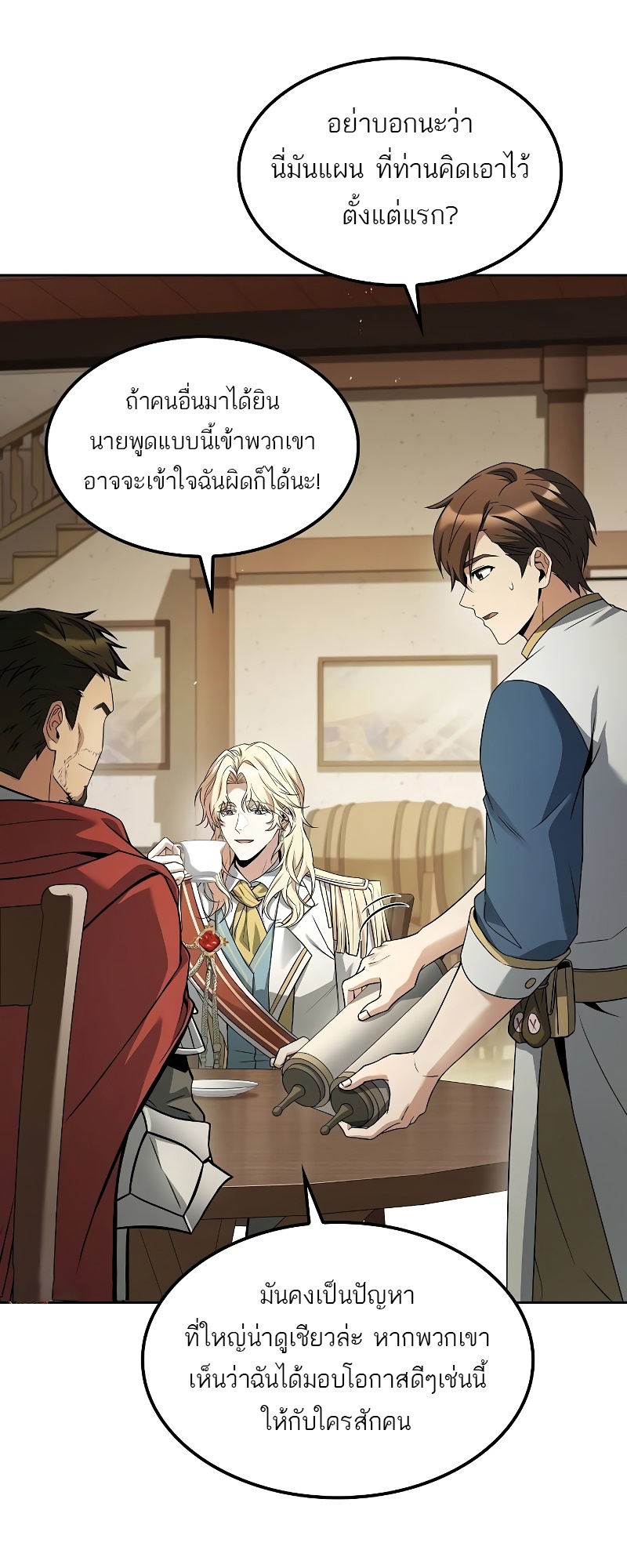 อ่านการ์ตูน A Wizard’s Restaurant | 52 ภาพที่ 12